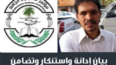 مؤتمر حضرموت الجامع بالريدة وقصيعر يدين جريمة مقتل الشاب سعيد الثعيني ويطالب بسرعة محاكمة الجناة