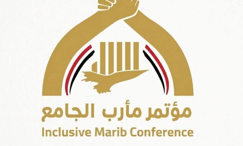 مؤتمر مأرب الجامع يعلن وقوفه خلف القيادة السياسية ويدين بشدة تهديدات الحوثيين تجاه السعودية