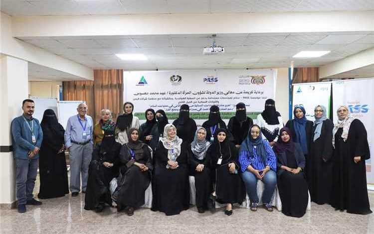 مؤسسة PASS تنظم الطاولة المستديرة الثانية بعدن ضمن مشروع دعم المشاركة العادلة للنساء في مسارات السلام وصنع القرار