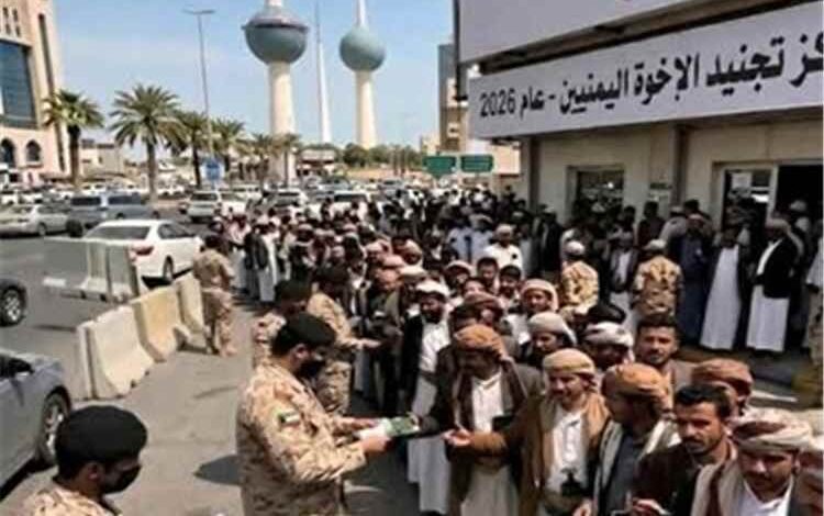 المشهد اليمني - ما حقيقة فتح الكويت باب التطوع في الخدمة العسكرية لليمنيين مقابل 2000 دينار؟