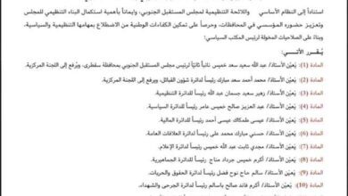مجلس المستقبل الجنوبي يُعلن عن تشكيل قيادته التنظيمية في محافظة سقطرى