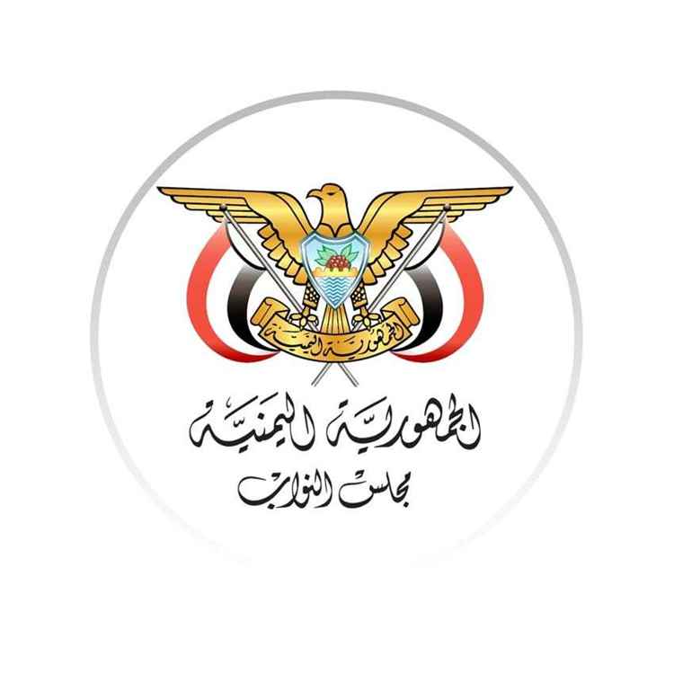 مجلس النواب يؤكد دعمه لإجراءات القيادة اليمنية ويصف التصعيد الإيراني الحوثي بأنه انتهاك صارخ للسيادة الوطنية