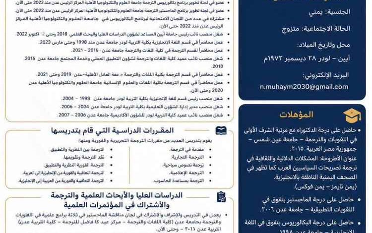 محافظ أبين يصدر قرارًا رقم (9) لعام 2026م  بتكليف أ. مشارك د. نبيل محمد صالح مهيم  مديرًا عامًّا لمكتب التربية والتعليم..