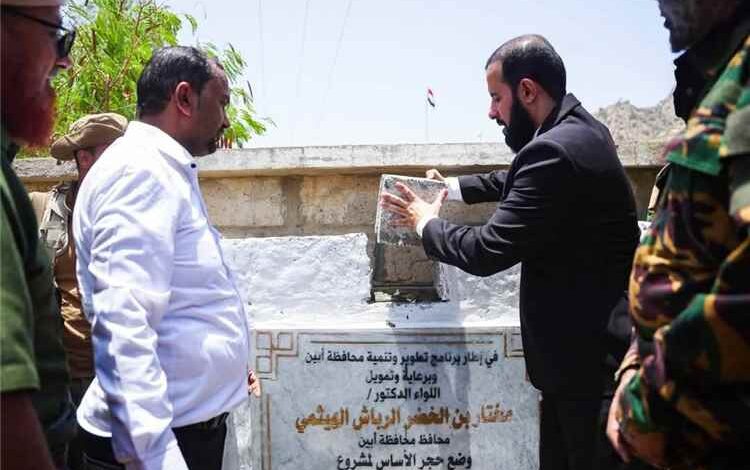 محافظ أبين يضع حجر الأساس لمشروع مياه سرار بتمويل من السلطة المحلية لخدمة 12 ألف نسمة