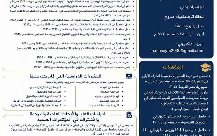 محافظ أبين يعيّن الدكتور نبيل مهيم مديرًا عامًا لمكتب التربية والتعليم
