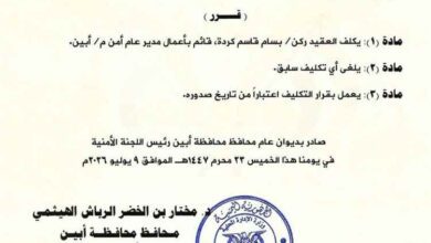 محافظ أبين يكلف العقيد الركن بسام كردة قائمًا بأعمال مدير أمن المحافظة