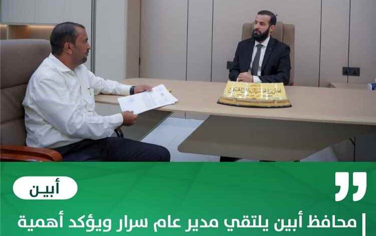 محافظ أبين يلتقي مدير عام سرار ويؤكد أهمية تحسين جودة الخدمات المقدمة للمواطنين