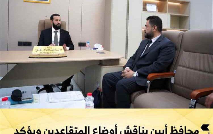 محافظ أبين يناقش أوضاع المتقاعدين ويؤكد تسهيل صرف المعاشات والتحول الإلكتروني