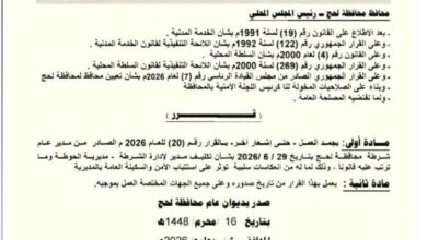 محافظ لحج يجمّد قرار تكليف مدير أمن الحوطة حتى إشعار آخر