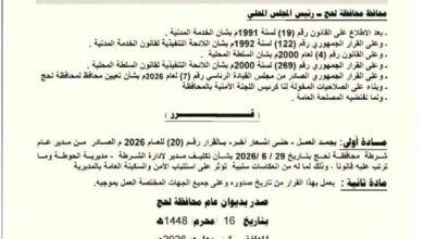 محافظ لحج يصدر قراراً بتجميد العمل بقرار تكليف مدير أمن مديرية الحوطة ...