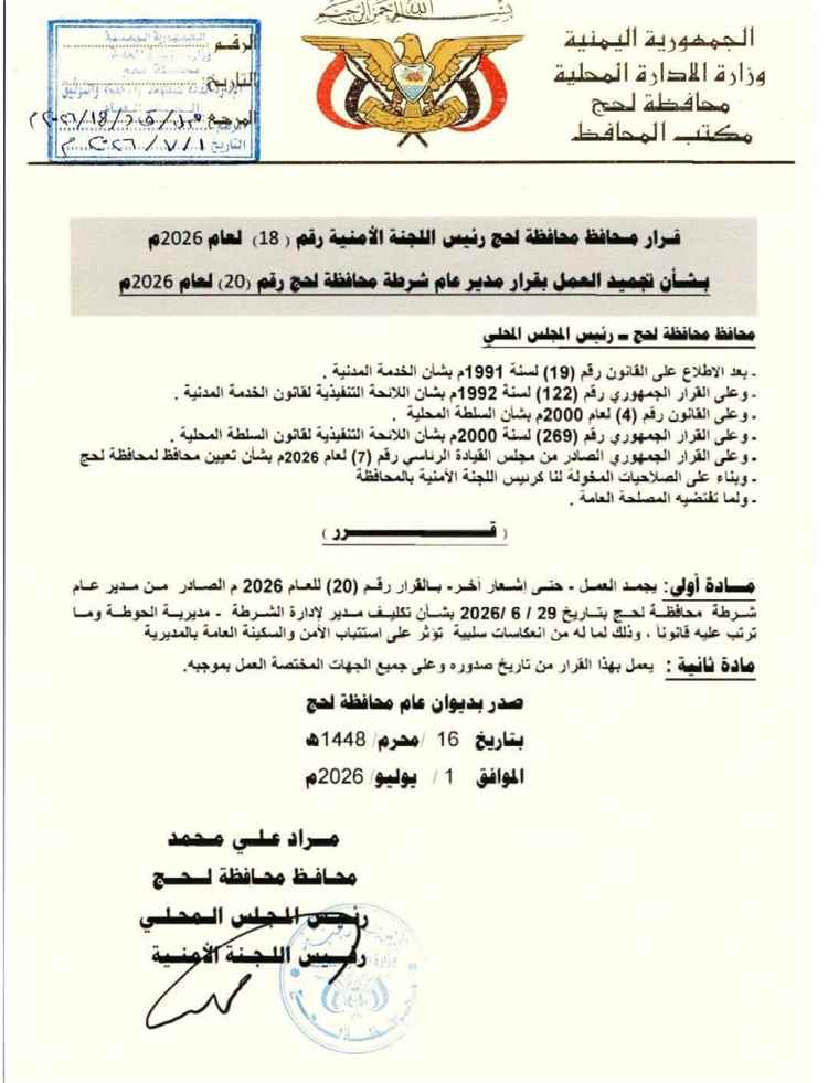 محافظ لحج يصدر قراراً بتجميد العمل بقرار تكليف  مدير أمن مديرية الحوطة ...