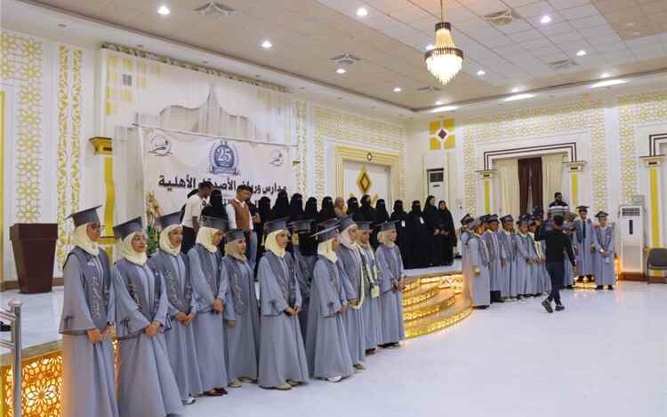مدارس ورياض الأصدقاء الأهلية بعدن تحتفي بيوبيلها الفضي بمرور (25 عاما)على تأسيسها وتكرم طواقمها التعليمية في الحفل الختامي للعام الدراسي 2025- 2026م