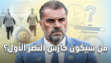 مدرب النصر يرفض إعلان الحارس الأول لهذا السبب!