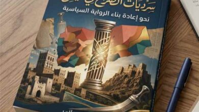 مركز جرهم يصدر كتابًا جديدًا بعنوان "سرديات الصراع في اليمن" للباحث مهند الغرساني.