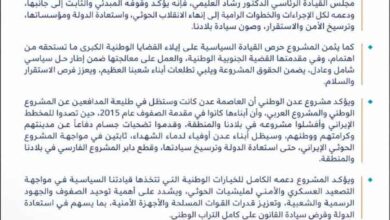 مشروع عدن الوطني يعلن دعمه لمجلس القيادة الرئاسي ويدعو إلى توحيد الصفوف لمواجهة الحوثيين