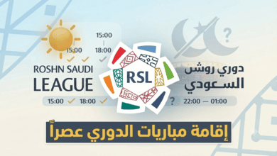 مطلب جماهيري مثير بإقامة مباريات دوري روشن عصراً.. ولكن بشروط!