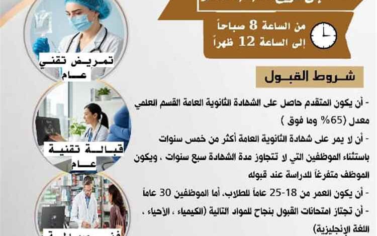 معهد الدكتور أمين ناشر بأبين يعلن بدء التسجيل والقبول للعام الدراسي 2026 - 2027