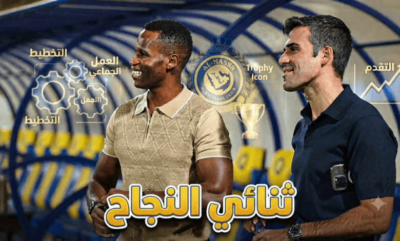 مفاتيح النجاح في صفقات النصر الصيفية!