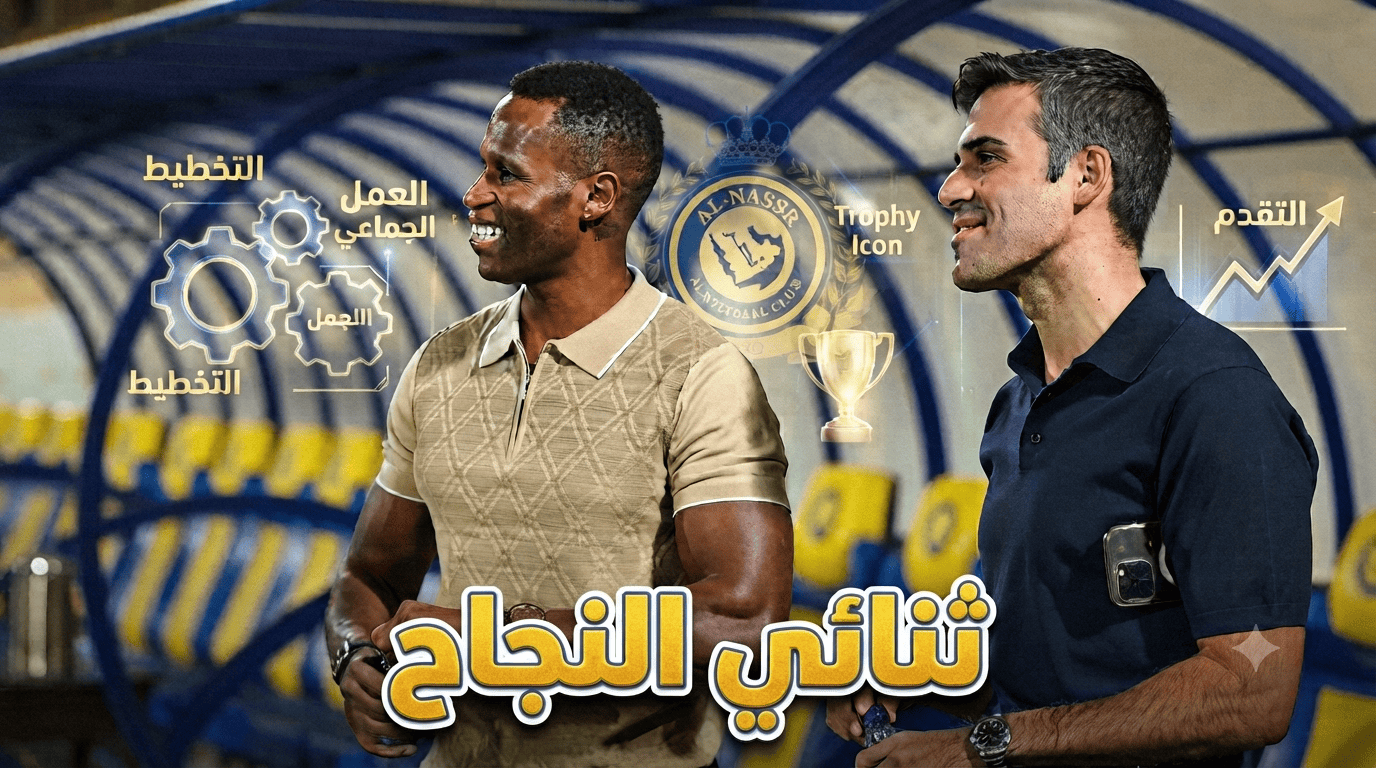 مفاتيح النجاح في صفقات النصر الصيفية!