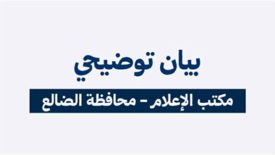 مكتب إعلام الضالع يوضح حقيقة مشاركة المحافظ في الوقفة ويؤكد التزامه بخدمة أبناء المحافظة والحفاظ على علاقات الأخوة مع الأشقاء