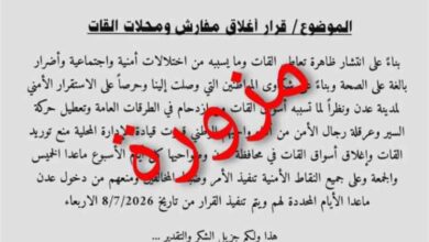 مكتب إعلام عدن ينفي صحة وثيقة متداولة بشأن إغلاق محلات القات ويؤكد أنها مزورة