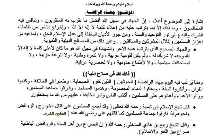 مكتب الأوقاف والإرشاد بشبوة يدعو إلى تكثيف الخطب حول مواجهة الحو-ثيين