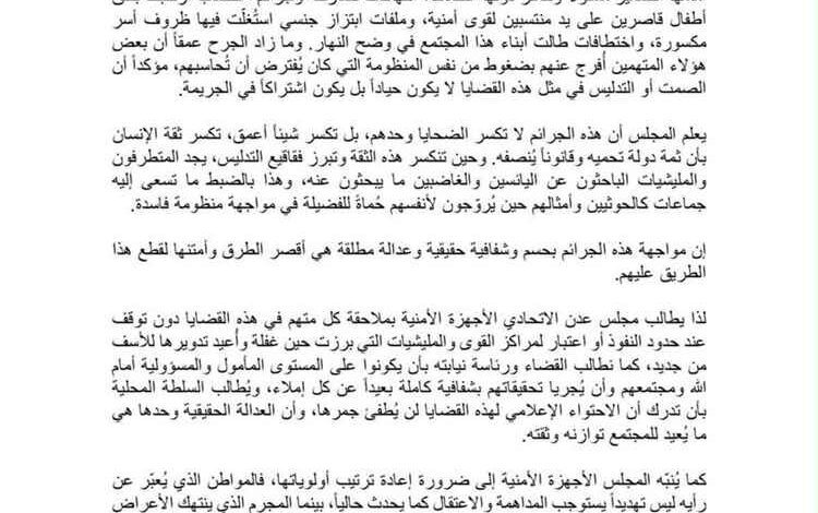 مكون "شباب عدن الجامع" يرحب بإشهار مجلس عدن الاتحادي ويؤكد دعم جهود الإدارة الذاتية