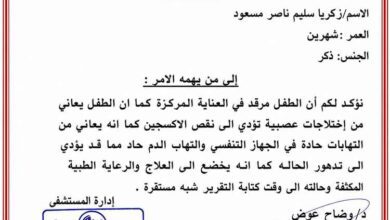 مناشدة إنسانية عاجلة.. طفل يصارع المرض داخل العناية المركزة وأسرته تناشد أهل الخير إنقاذه