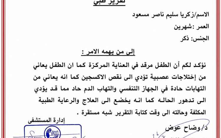 مناشدة إنسانية عاجلة.. طفل يصارع المرض داخل العناية المركزة وأسرته تناشد أهل الخير إنقاذه