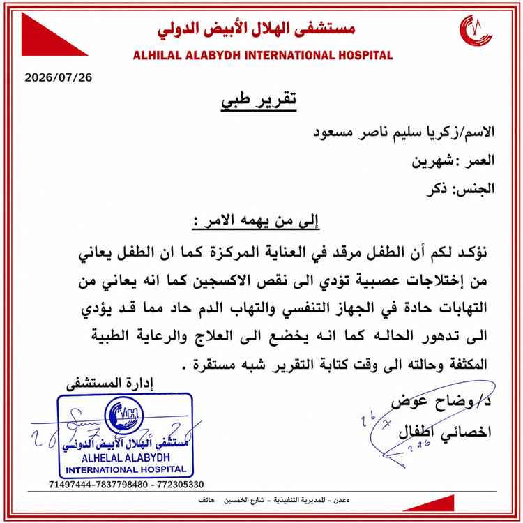 مناشدة إنسانية عاجلة.. طفل يصارع المرض داخل العناية المركزة وأسرته تناشد أهل الخير إنقاذه