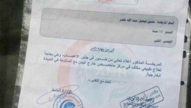 مناشدة عاجلة لإنقاذ الفتاة حنين فيصل عبدالله خضر