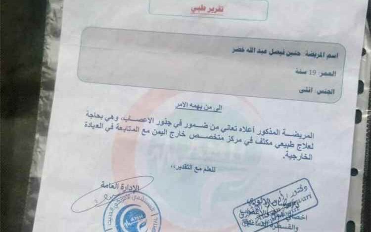 مناشدة عاجلة لإنقاذ الفتاة حنين فيصل عبدالله خضر