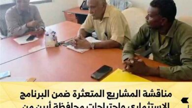 مناقشة المشاريع المتعثرة ضمن البرنامج الاستثماري واحتياجات محافظة أبين من المشاريع التنموية