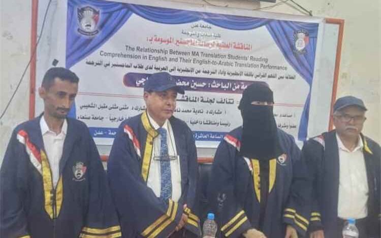 مناقشة رسالة ماجستير حول العلاقة بين الفهم القرائي وأداء الترجمة لدى طلاب الماجستير