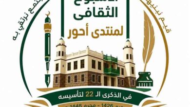 منتدى أحور يطلق أسبوعه الثقافي في الذكرى الـ22.. احتفاء بالتراث وتمكين للشباب وإحياء للهوية المحلية