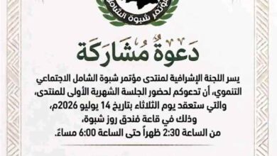 منتدى مؤتمر شبوة الشامل يعلن انطلاق جلساته الشهرية ويدعو للمشاركة في أولى لقاءاته