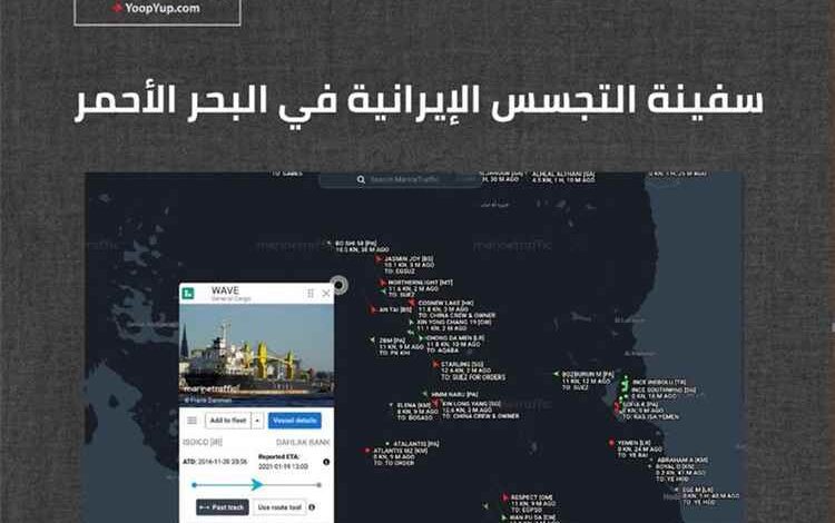 منصة يوب يوب: عودة سفينة التجسس الإيرانية "سافيز" إلى البحر الأحمر