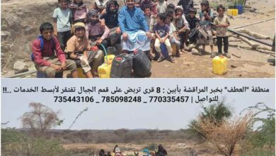 منطقة "العطف" بـخبر المراقشة بأبين .. 8 قرى تربض على قمم الجبال تفتقر لأبسط الخدمات ..!