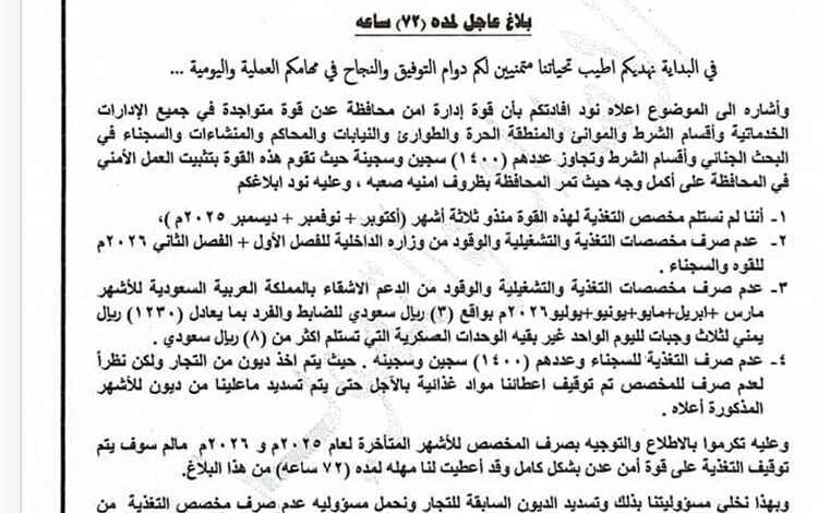 مهلة 72 ساعة.. أمن عدن يحذّر من وقف تغذية القوات والسجناء بسبب انقطاع المخصصات