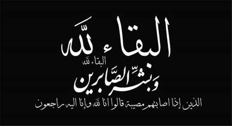 نائب وزير التعليم الفني والتدريب المهني الدكتور عديل الطهيش يعزي بوفاة الفقيد احمد امزربة