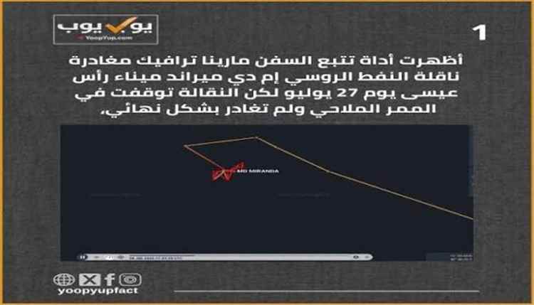 المشهد اليمني - ناقلة روسية تُنفّذ عملية "غامضة" قبالة ميناء حوثي.. صور الأقمار الاصطناعية تكشف ما حدث في عرض البحر