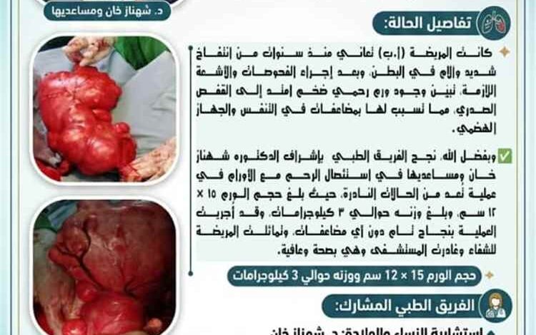 نجاح طبي جديد في المستشفى الجامعي لطب النساء والولادة والأطفال