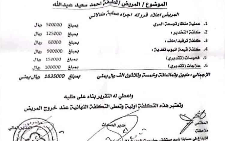 نداء إنساني مريضة تواجه ظرفاً صحياً يستنهض الهمم