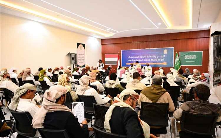 ندوة بمأرب تؤكد على عمق العلاقات ووحدة المصير المشترك بين اليمن والسعودية