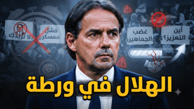ودية الهلال الأخيرة تكشف ما كان يخشاه الجمهور!