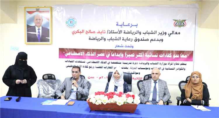 وزارة الشباب والرياضة تدشن دورة "الذكاء الاصطناعي" الثانية