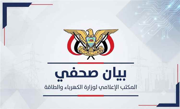 وزارة الكهرباء والطاقة تكشف خلفيات تسريب التعرفة وتؤكد: الاستهلاك المنزلي دون 1000 كيلووات/ساعة خط أحمر