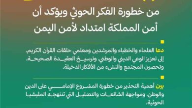 وزير الأوقاف والإرشاد يحذر من خطورة الفكر الحوثي ويؤكد: أمن المملكة العربية السعودية امتدادٌ لأمن اليمن واستقراره