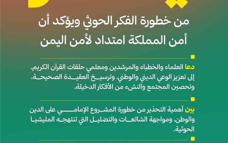 وزير الأوقاف والإرشاد يحذر من خطورة الفكر الحوثي ويؤكد: أمن المملكة العربية السعودية امتدادٌ لأمن اليمن واستقراره