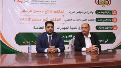 وزير التعليم الفني يدشن البرنامج التدريبي لعام 2026 لتأهيل الشباب في المحافظات المحررة